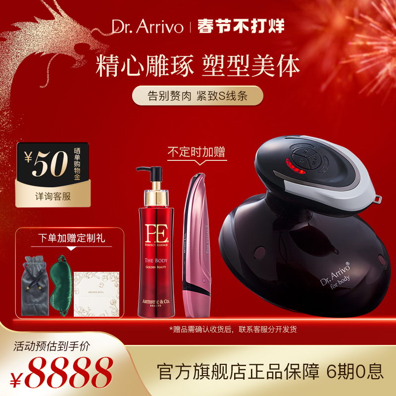 Dr.Arrivo宙斯for body美容仪家用塑身塑型美体仪器微电流旗舰店