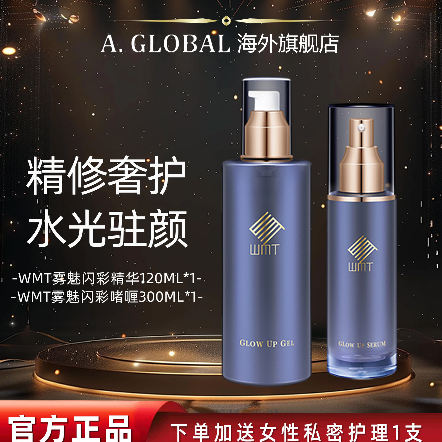 【精华+啫喱】宙斯美容仪WMT雾魅闪彩精华啫喱周护理按摩导入专用
