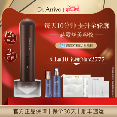 Dr.Arrivo宙斯赫露丝提拉紧致分区护理淡纹提亮专业家用美容仪