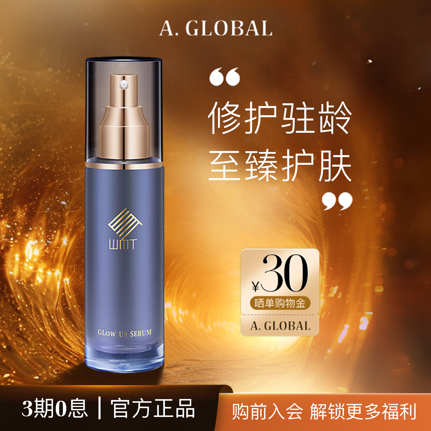 WMT雾魅闪彩精华液保湿紧致宙斯美容仪周护理专用按摩导入120ml