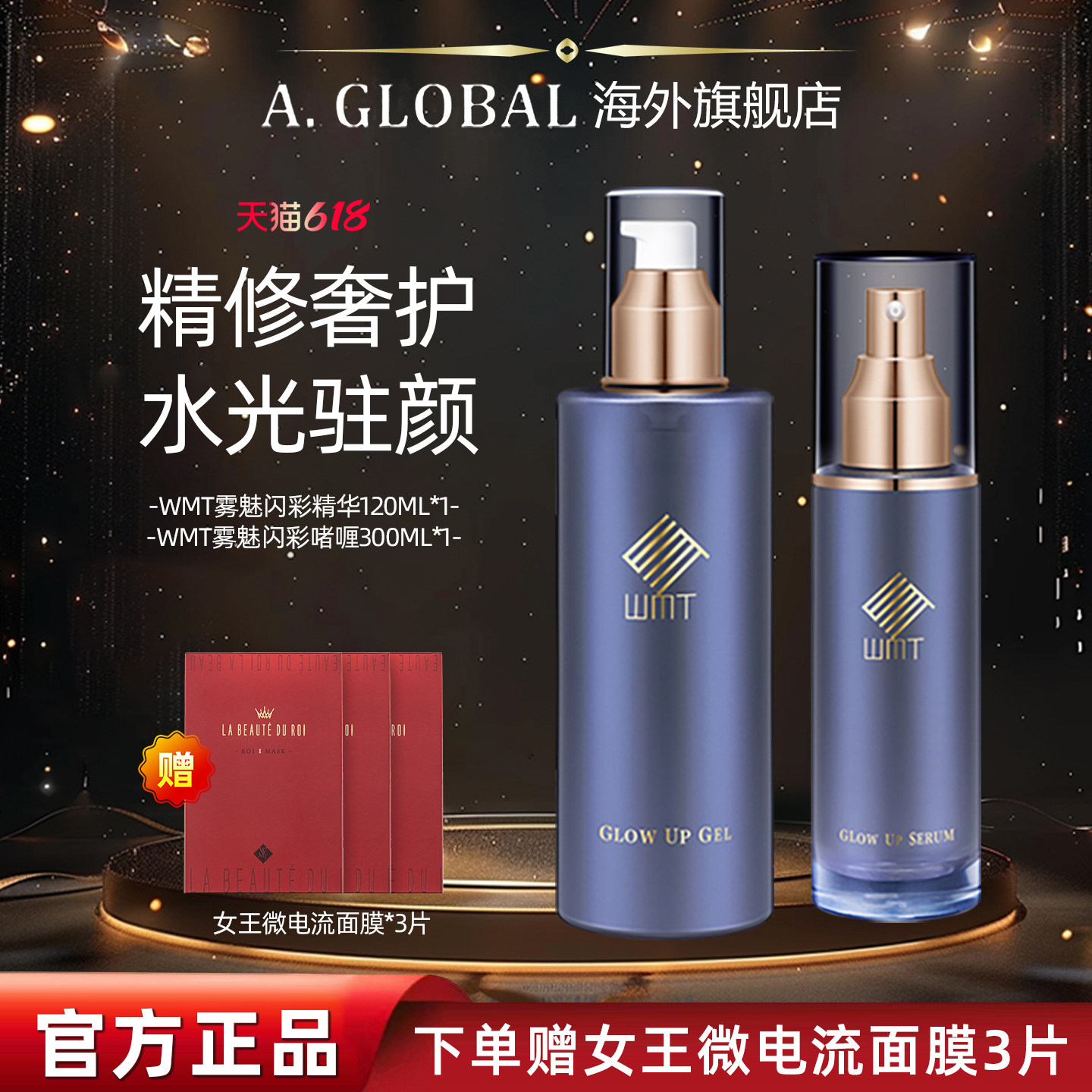 【精华+啫喱】宙斯美容仪WMT雾魅闪彩精华啫喱周护理按摩导入专用