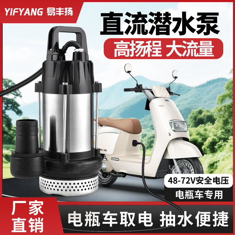 直流48V60V72V潜水泵电动农业灌溉泵可携式小型电动车户外抽水机