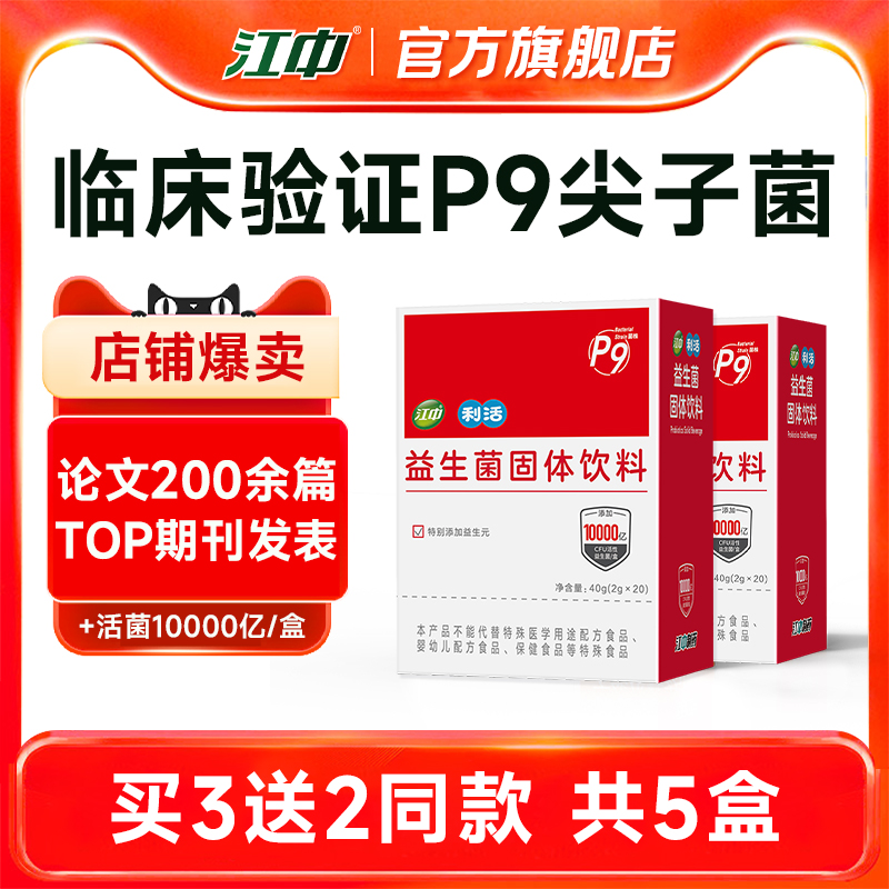 江中益生菌更专业 专注肠胃健康56年 官方旗舰店正品儿童成人男女