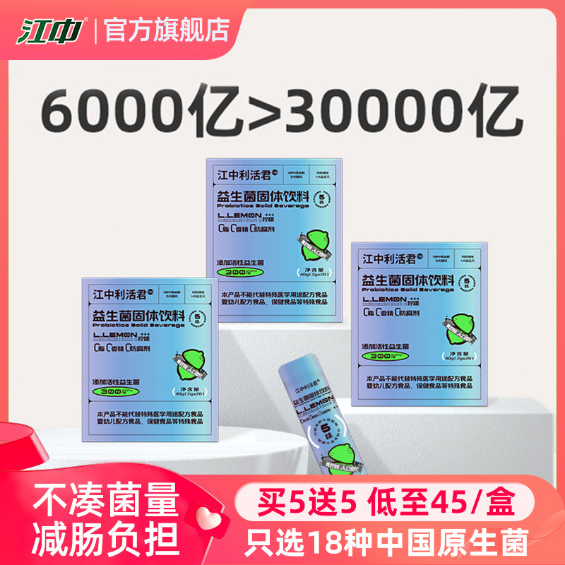 江中官方旗舰店专业益生菌成人大人儿童肠胃肠道非冻干粉调理