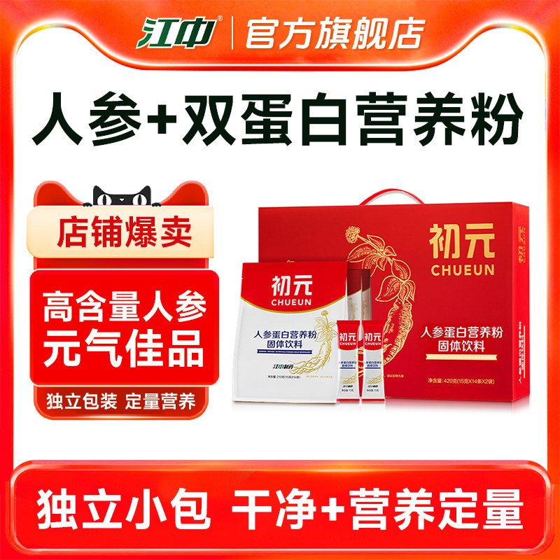 江中初元人参蛋白粉年货过年新年礼盒食品送礼走亲戚送人长辈实用