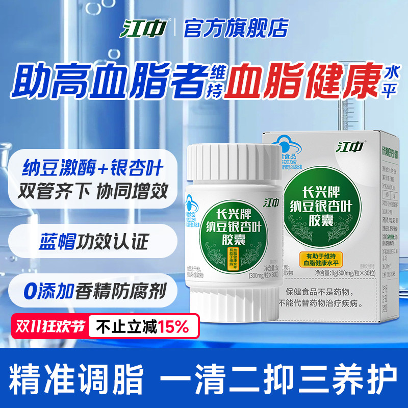 江中助血脂健康水平 血脂高保健品 纳豆激酶银杏官方正品