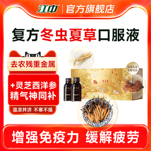 【专享】江中参灵草冬虫夏草口服液礼盒 营养品食品送礼长辈