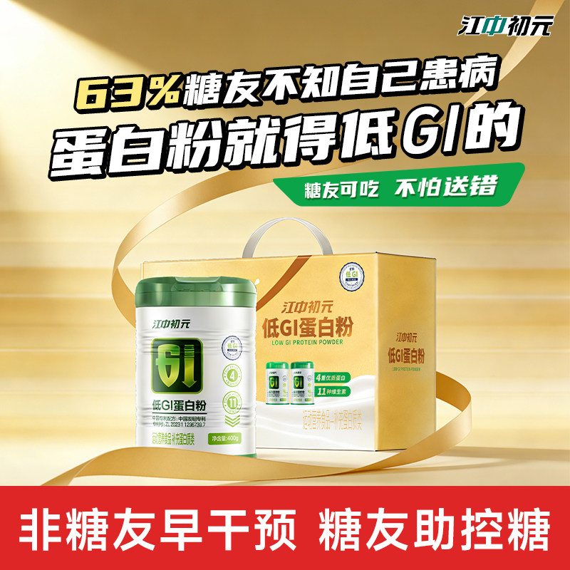 江中初元低GI蛋白粉年货过年新年礼盒食品送礼走亲戚送人长辈实用,保健食品/膳食营养补充食品,大豆分离蛋白/混合蛋白,淘宝优惠券,粉丝福利购,淘宝优惠卷