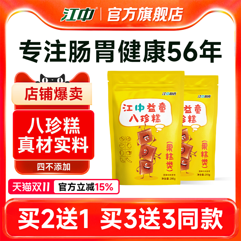 江中脾胃营养八珍糕适合儿童小孩子的零食小吃官方旗舰店正品健康