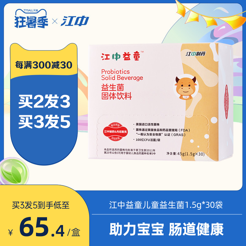 江中婴幼儿益生菌0岁以上儿童新生儿宝宝活性肠胃肠道粉剂益生元_奶粉_辅食_营养品_零食