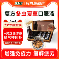 去農(nóng)殘重金屬江中冬蟲(chóng)夏草口服液