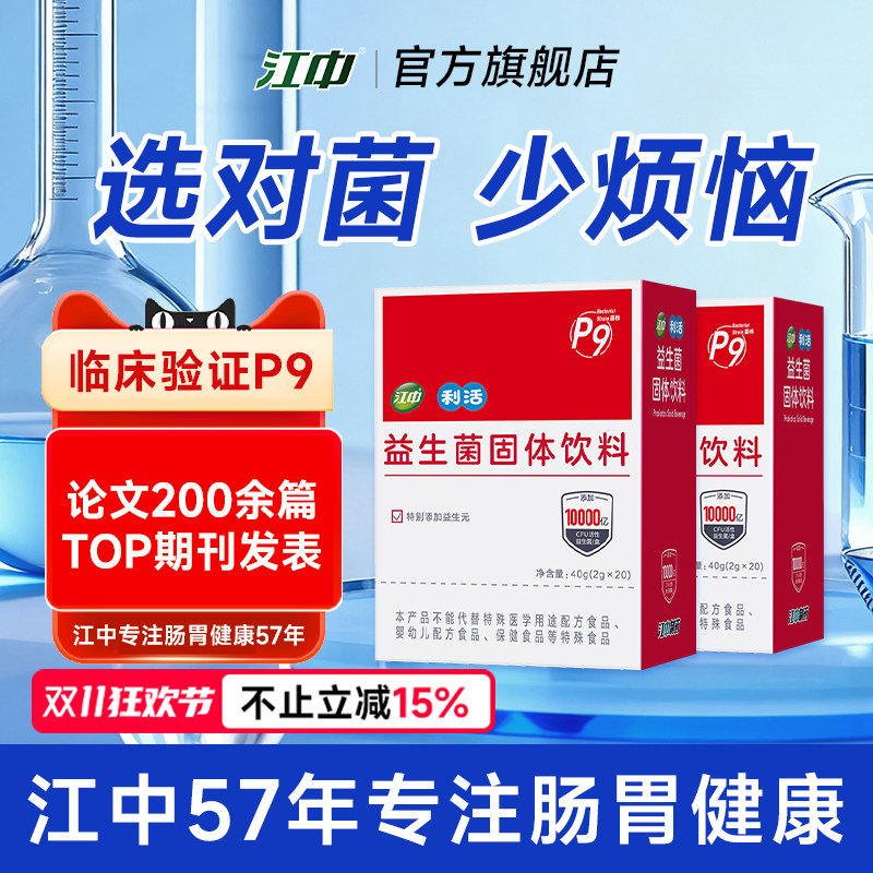江中益生菌更专业 专注肠胃健康57年 官方旗舰店正品