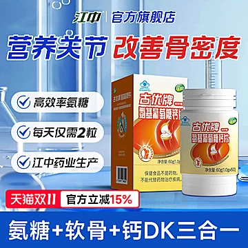 江中氨糖软骨素钙片1瓶
