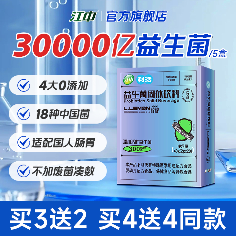 江中益生菌更专业 专注肠胃健康56年 官方旗舰店正品儿童成人男女