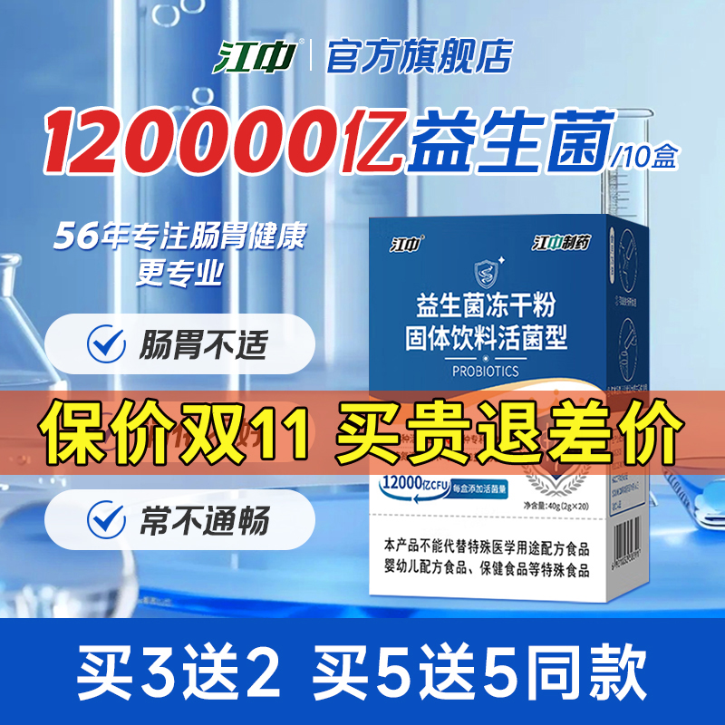 江中益生菌更专业 专注肠胃健康56年 官方旗舰店正品儿童大人男女