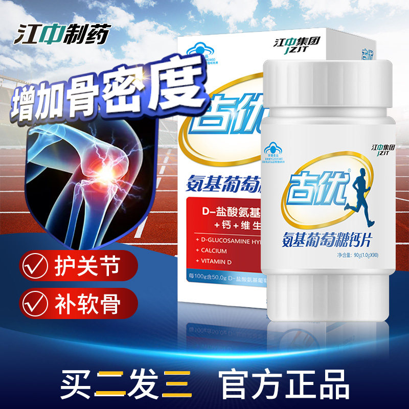 江中古优氨基葡萄糖钙氨糖软骨素加钙片碳酸钙中老年钙片成人补钙
