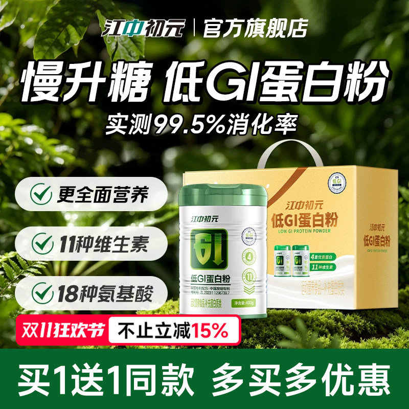 江中慢升糖低GI蛋白粉 官方旗舰店正品 浓缩乳清植物双蛋白质
