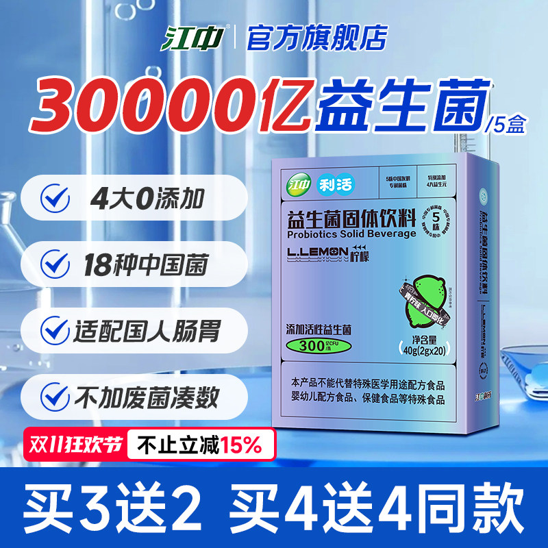 江中益生菌更专业 专注肠胃健康57年 官方旗舰店正品