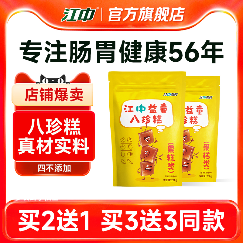 江中脾胃营养八珍糕适合儿童小孩子的零食小吃官方旗舰店正品健康