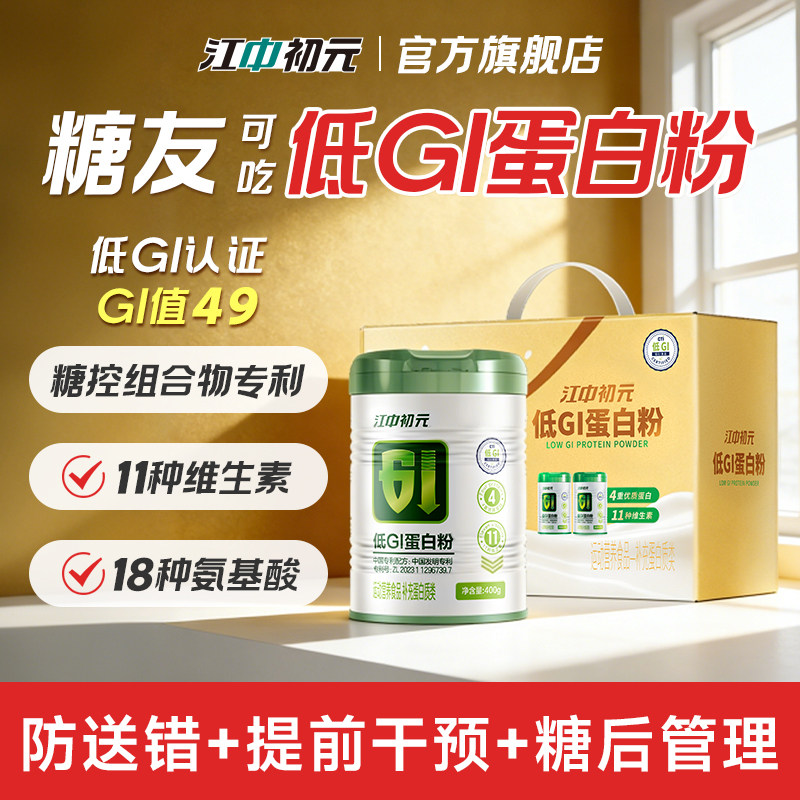 江中初元低GI蛋白粉年货过年新年礼盒食品送礼走亲戚送人长辈实用