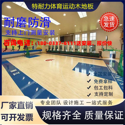 运动木地板篮球馆运动木地板实木地板体育运动木地板枫桦木羽毛球