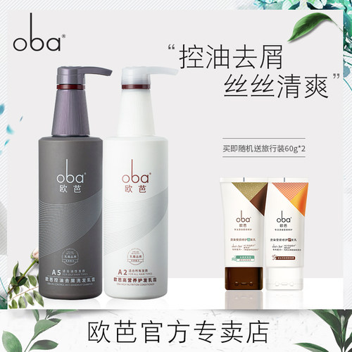 欧芭控油去屑止痒保湿洗护套装