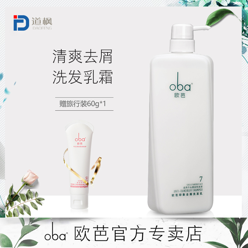 oba欧芭洗发水印象三代7号控油止痒去屑香水味欧巴洗发露保湿正品