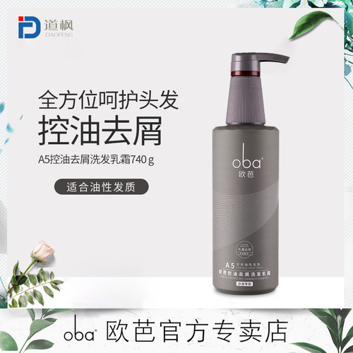 oba欧芭洗发水去屑止痒欧巴正品