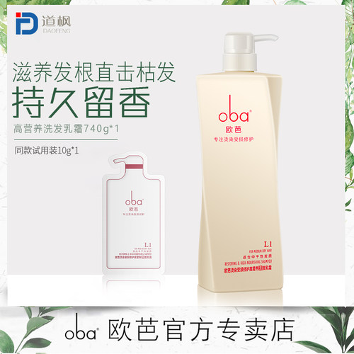 oba欧芭洗发水正品740g高营养 欧巴L1滋润柔顺洗头洗发露香味持久