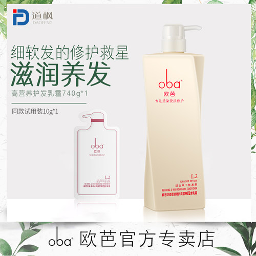 oba欧芭a2护发素女打结欧巴持久