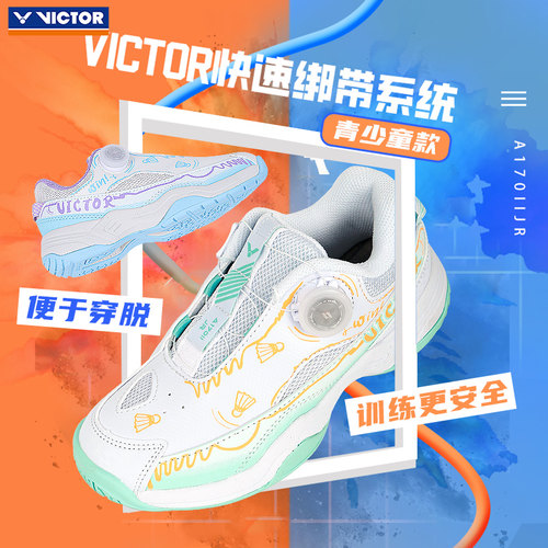 羽毛球鞋青少年VICTOR透气