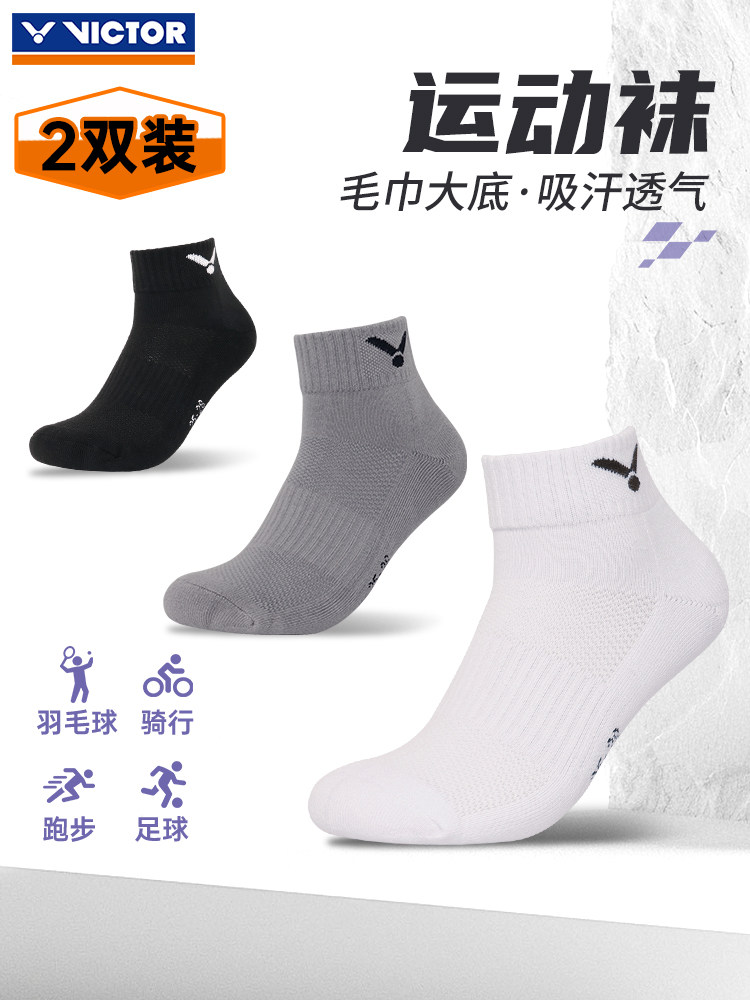 victor胜利羽毛球袜吸汗男女加厚毛巾底透气篮球跑步运动袜2双