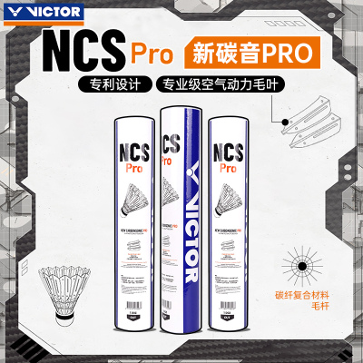 VICTOR威克多胜利羽毛球 碳音球升级版耐打球专业二代NCS-PRO