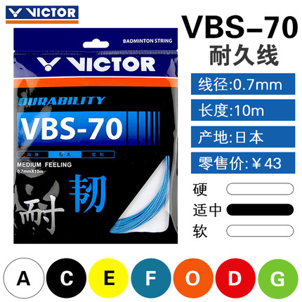 VICTOR/威克多胜利羽毛球拍线耐久VS-500控制高韧VBS68线 VBS70线