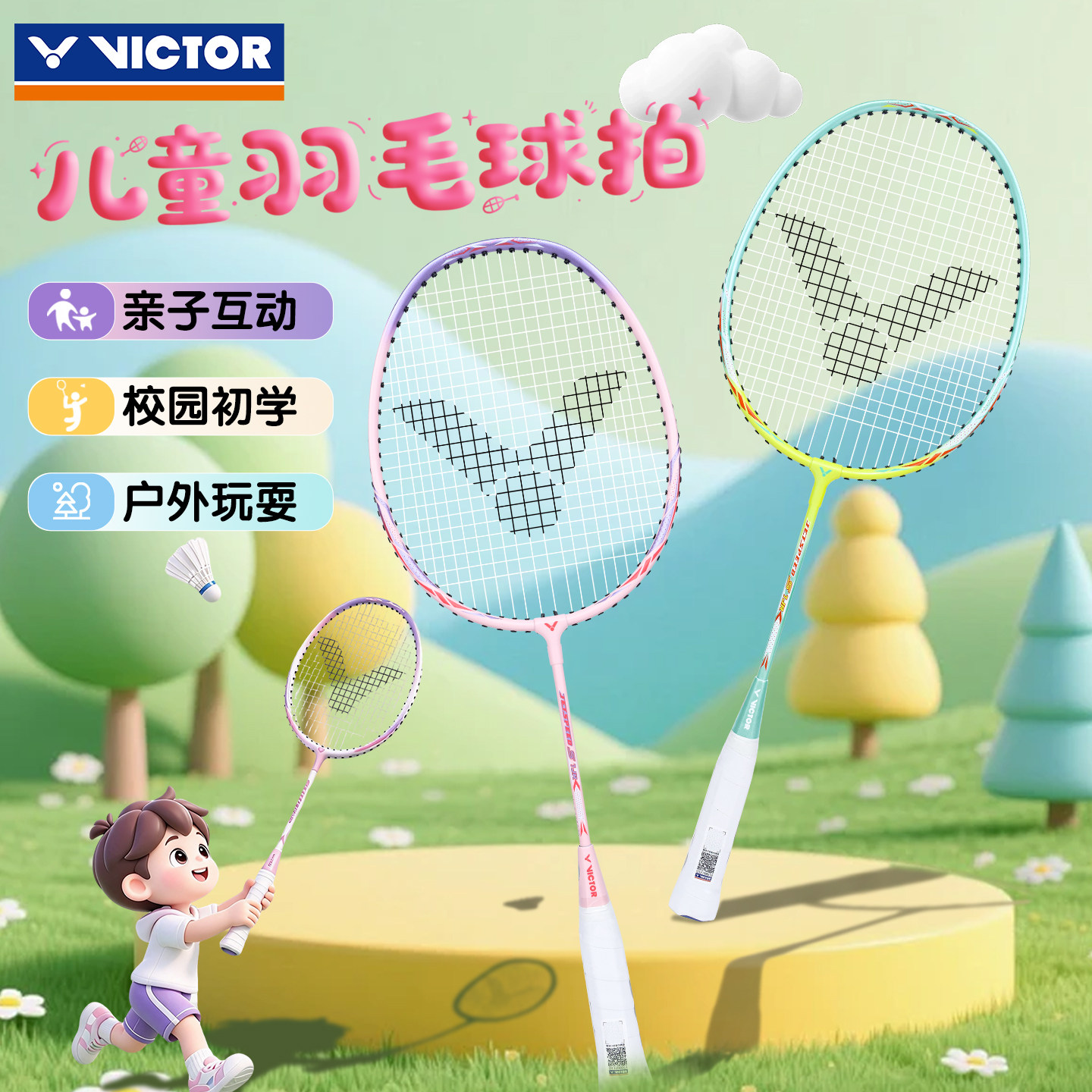 victor胜利儿童羽毛球拍威克多小学生专用训练入门亲子套装单双拍