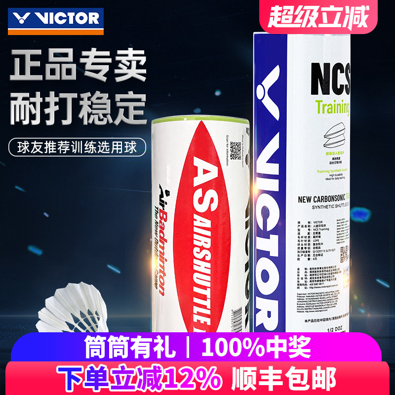 VICTOR/威克多胜利羽毛球超耐打稳定碳音球训练防风户外尼龙球