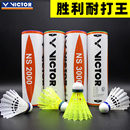 正品 威克多户外娱乐羽毛球NS3000 VICTOR胜利尼龙球耐打稳定