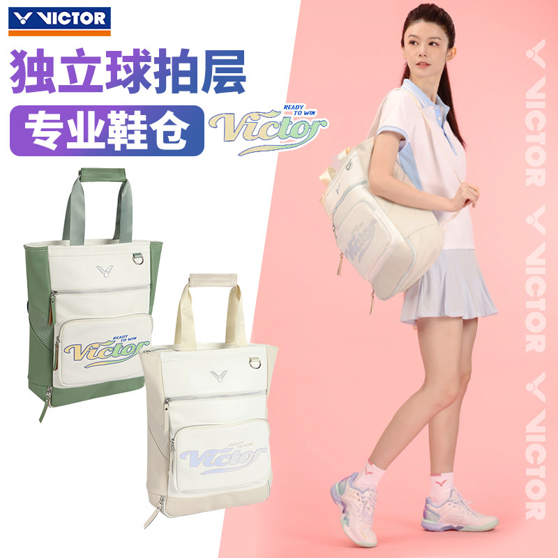 VICTOR威克多胜利羽毛球包 大容量单肩羽拍托特包BR5931