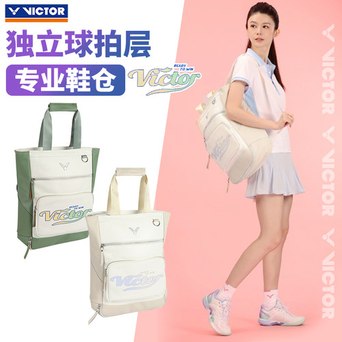 VICTOR威克多胜利羽毛球包 大容量单肩羽拍托特包BR5931