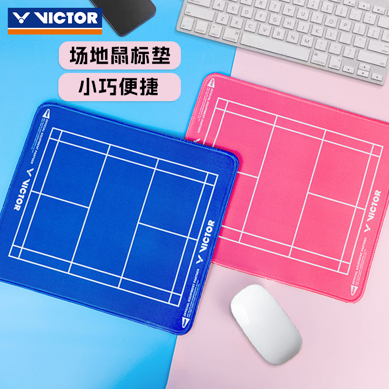 VICTOR威克多胜利羽毛球周边鼠标垫 羽球场地图案UAKA2283