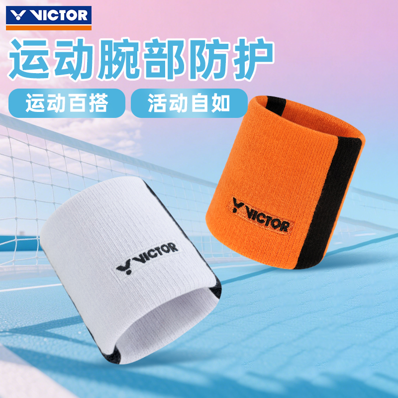 正品威克多sp132运动护腕