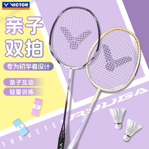 威克多正品羽毛球拍victor对拍