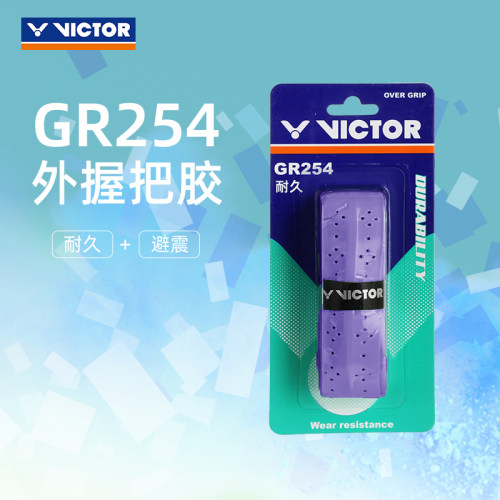 威克多羽毛球拍手胶吸汗防滑