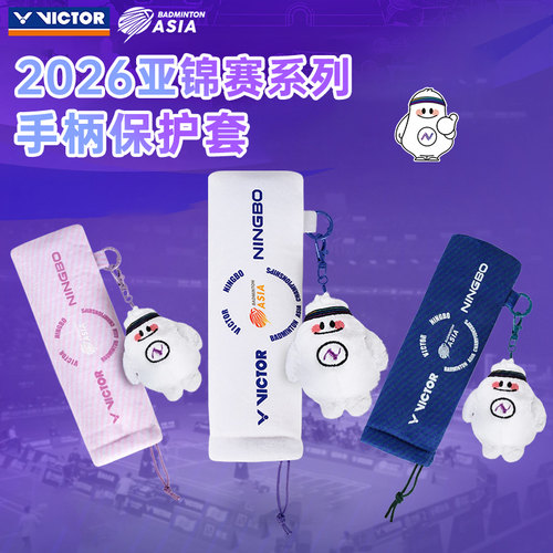 胜利2026亚锦赛纪念羽球拍保护套