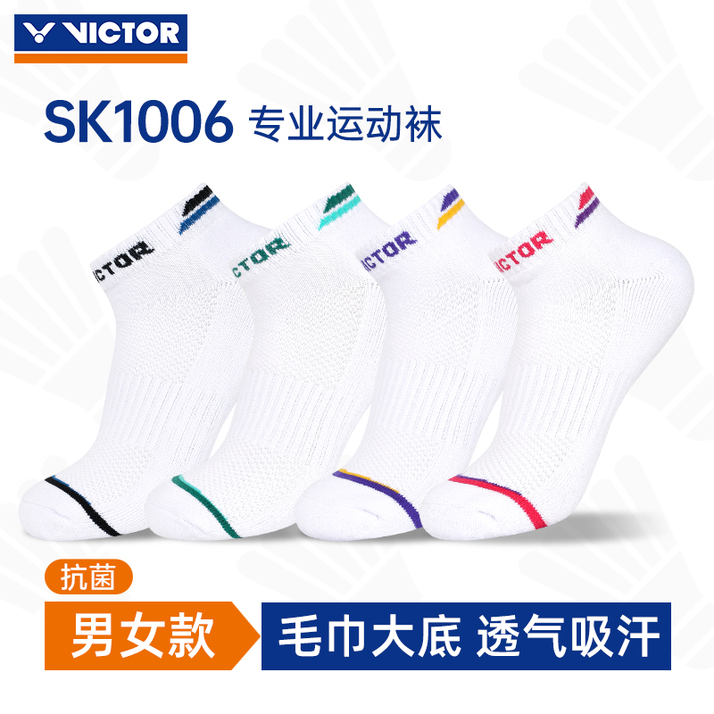 正品VICTOR胜利运动袜