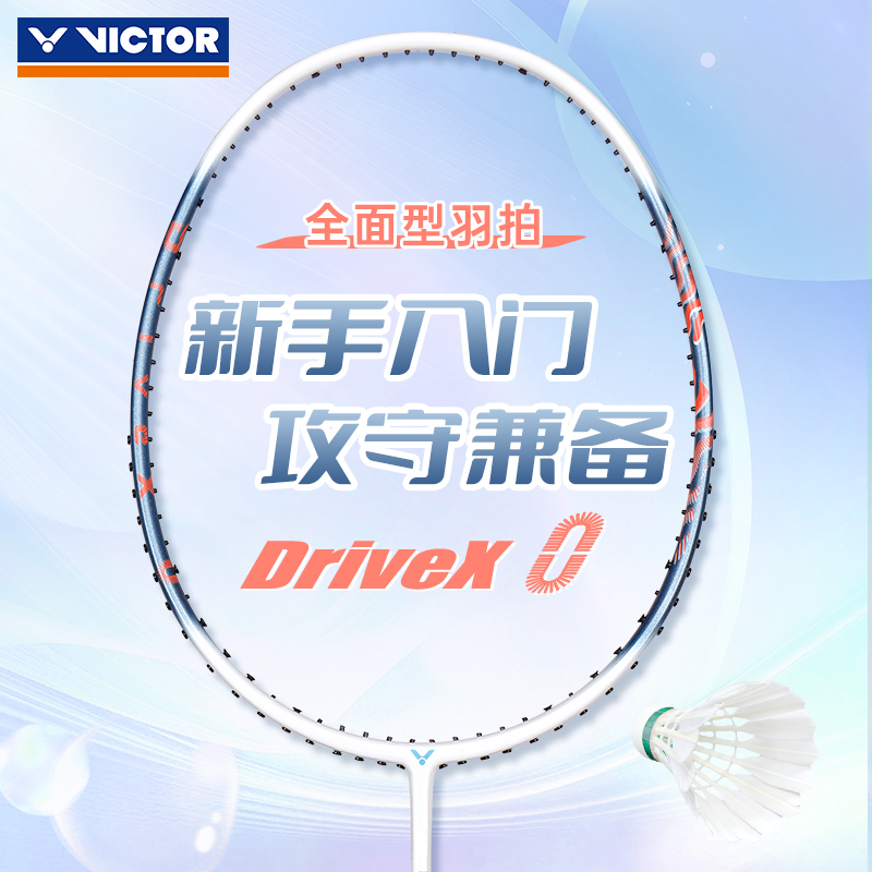 正品羽毛球拍victor入门轻量