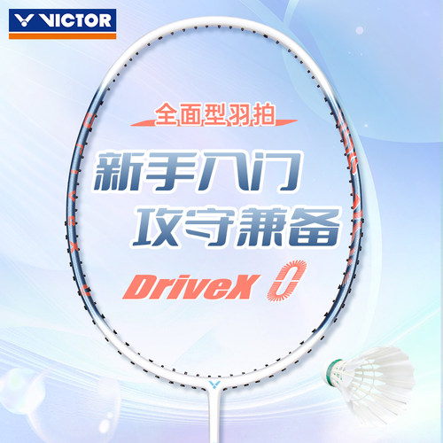 正品羽毛球拍victor入门轻量