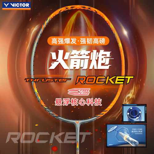 胜利羽毛球拍碳素超轻进攻型拍