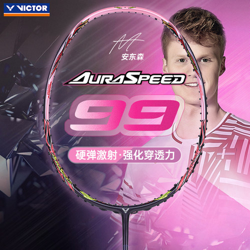 VICTOR胜利威克多羽毛球拍安东森选用专业球拍神速99汤尤杯ARS99