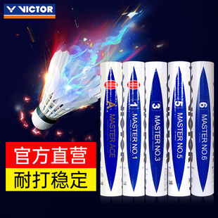 大师6号MS6耐打稳定精准训练比赛用球 正品 VICTOR胜利羽毛球12只装